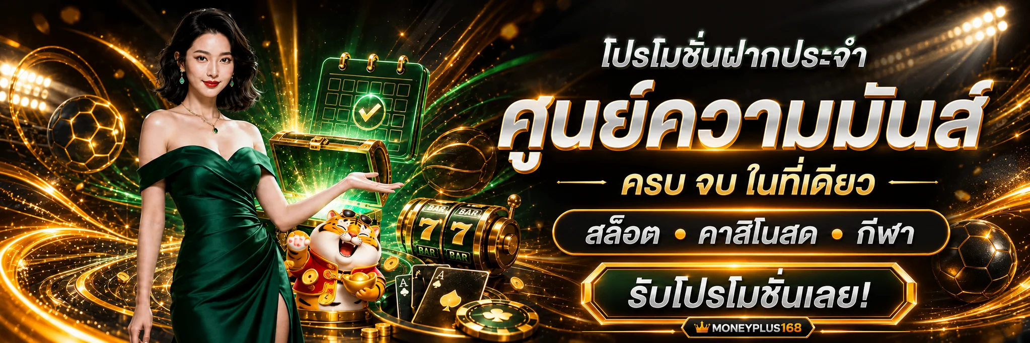 MONEYPLUS168 เว็บพนันออนไลน์ สล็อต คาสิโน ออโต้